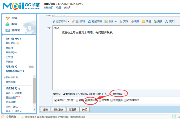 qq邮箱怎么看对方是否已读-qq邮箱看对方是否已读的方法