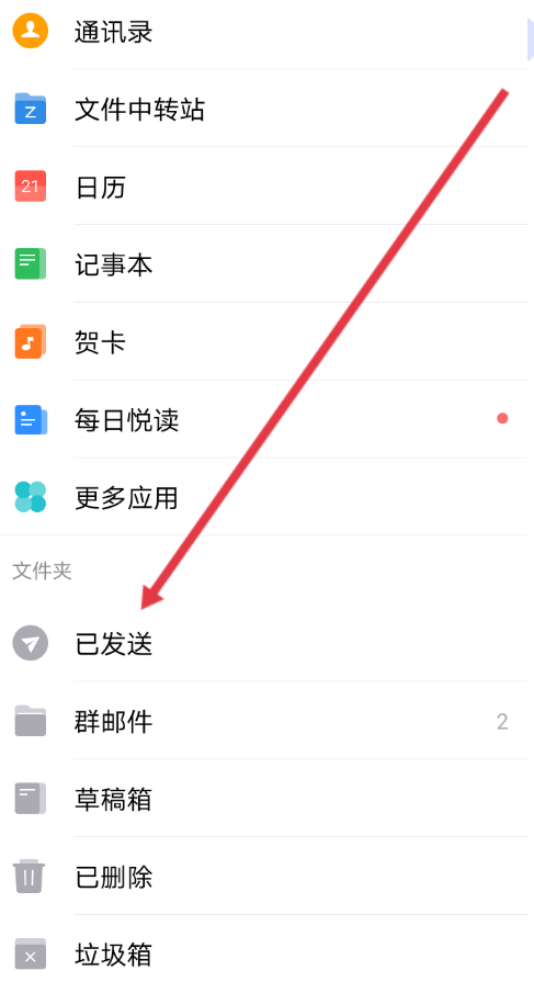 qq邮箱怎么看自己发过的邮件-qq邮箱看自己发过的邮件的操作步骤