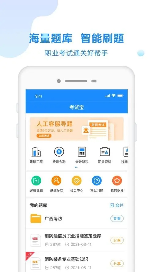 考试宝怎么设置刷题次数-考试宝设置刷题次数的步骤
