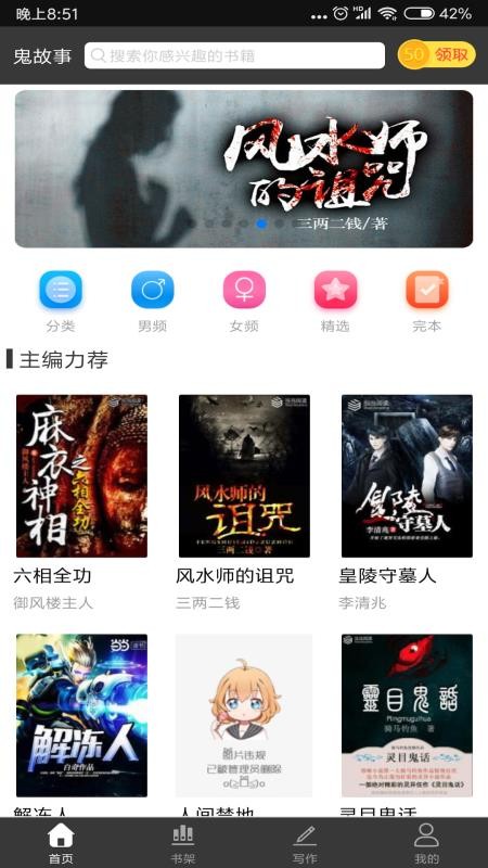 鬼故事app下载-鬼故事app最新版下载v6.0.19