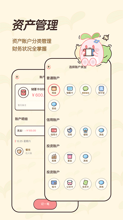 茶茶记账app下载-茶茶记账手机版下载v2.3.2