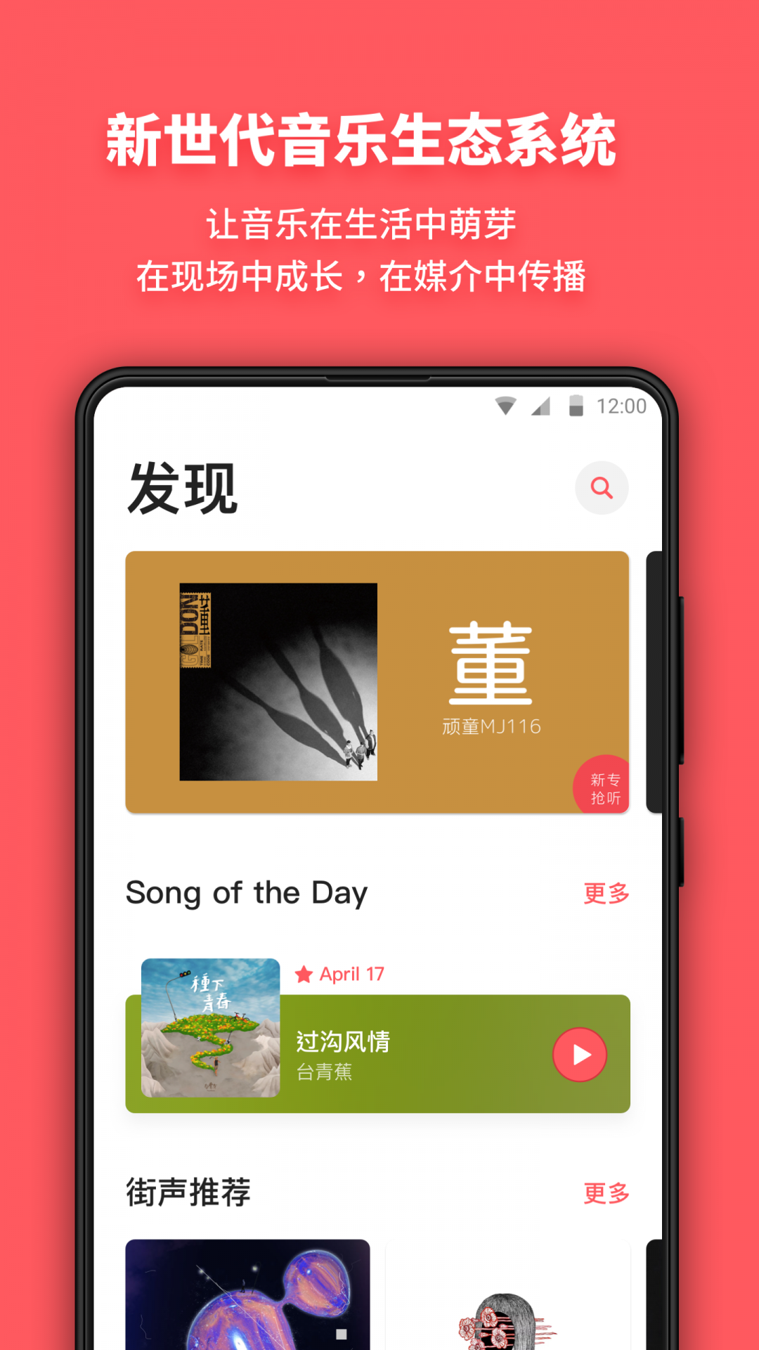 街声音乐app下载-街声音乐app安卓版下载v5.1.2