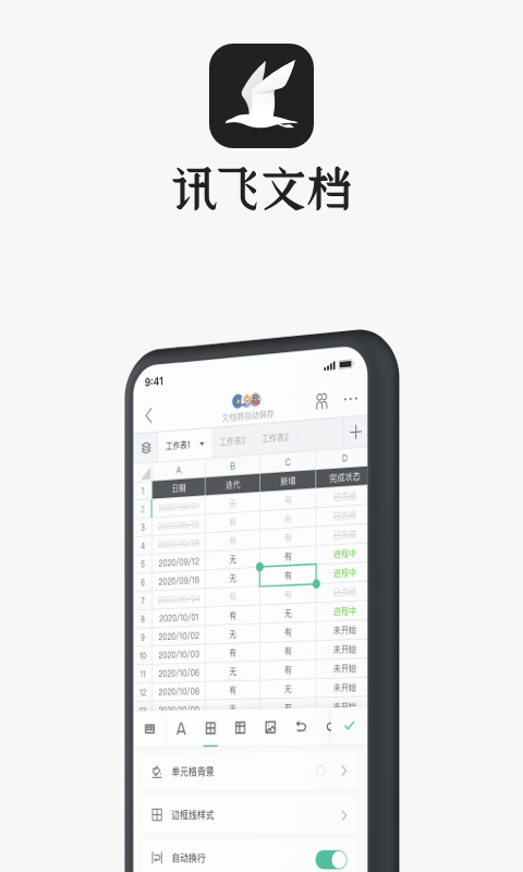 讯飞文档app下载-讯飞文档app安卓版下载v2.4.7.1132