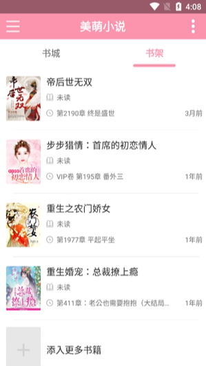 美萌小说app下载-美萌小说手机版下载v2.0.8