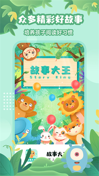 故事大王app下载-故事大王安卓版下载v3.5.2