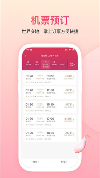 吉祥航空app下载-吉祥航空app手机版下载v7.3.5