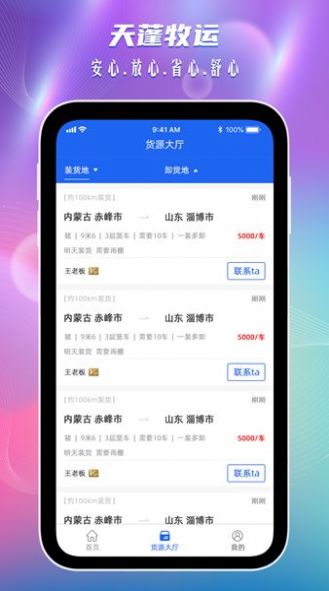 天蓬牧运司机app下载-天蓬牧运司机安卓版下载v1.3.5