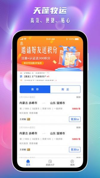 天蓬牧运司机app下载-天蓬牧运司机安卓版下载v1.3.5