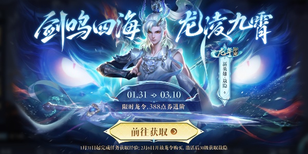 王者荣耀新春龙令怎么获得