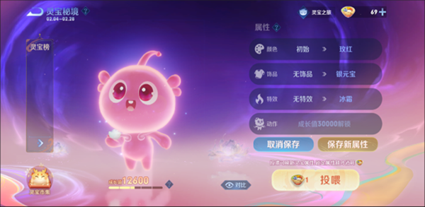 王者荣耀灵宝怎么投喂-王者荣耀灵宝投喂方法