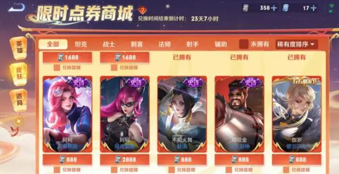 王者荣耀限时点券皮肤和道具怎么选择