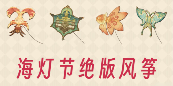 原神4个绝版风筝图纸怎么获得