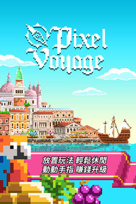 像素大航海游戏下载-像素大航海中文版下载v1.0