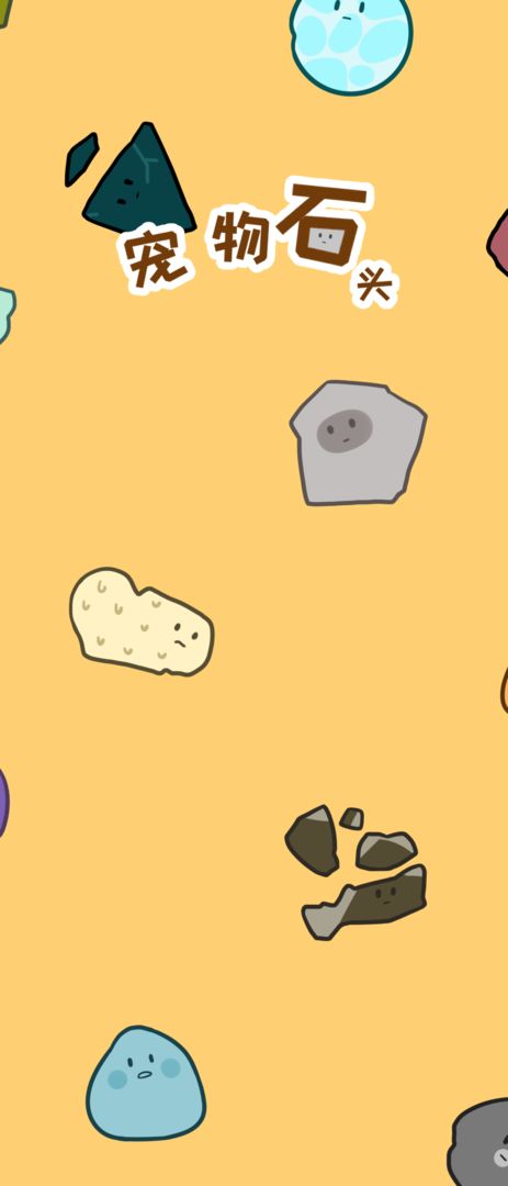 宠物石头游戏下载-宠物石头安卓版下载v1.0