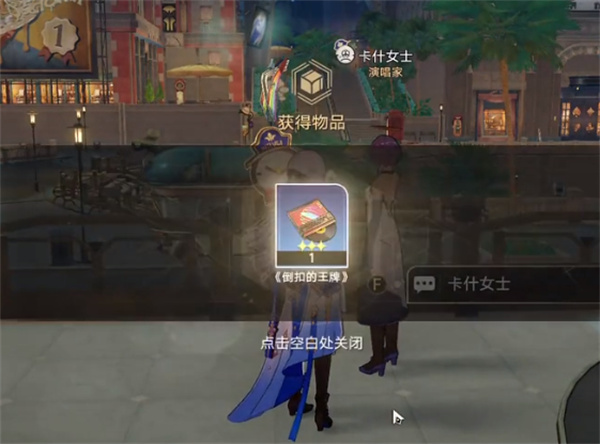 崩坏星穹铁道倒扣的王牌碟片怎么获取-崩坏星穹铁道倒扣的王牌碟片获得攻略
