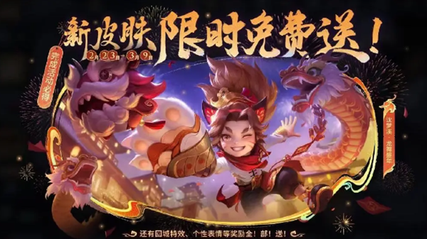 王者荣耀2024元宵节返场皮肤有哪些-王者荣耀2024元宵节返场皮肤介绍