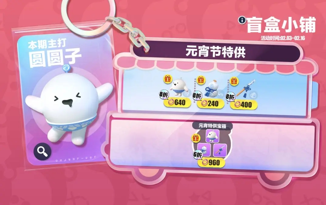 蛋仔派对圆圆子什么时候返场-蛋仔派对圆圆子返场时间介绍