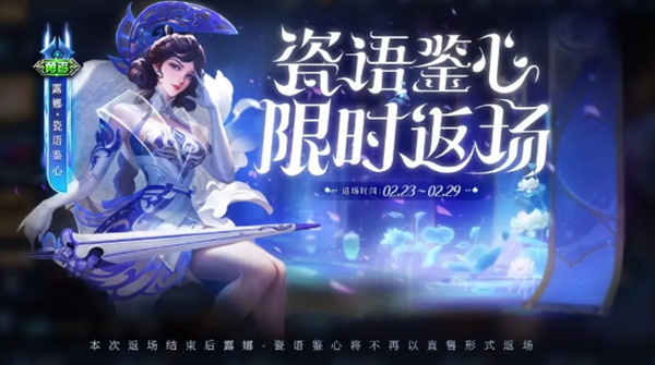 王者荣耀2024元宵节返场皮肤有哪些-王者荣耀2024元宵节返场皮肤介绍