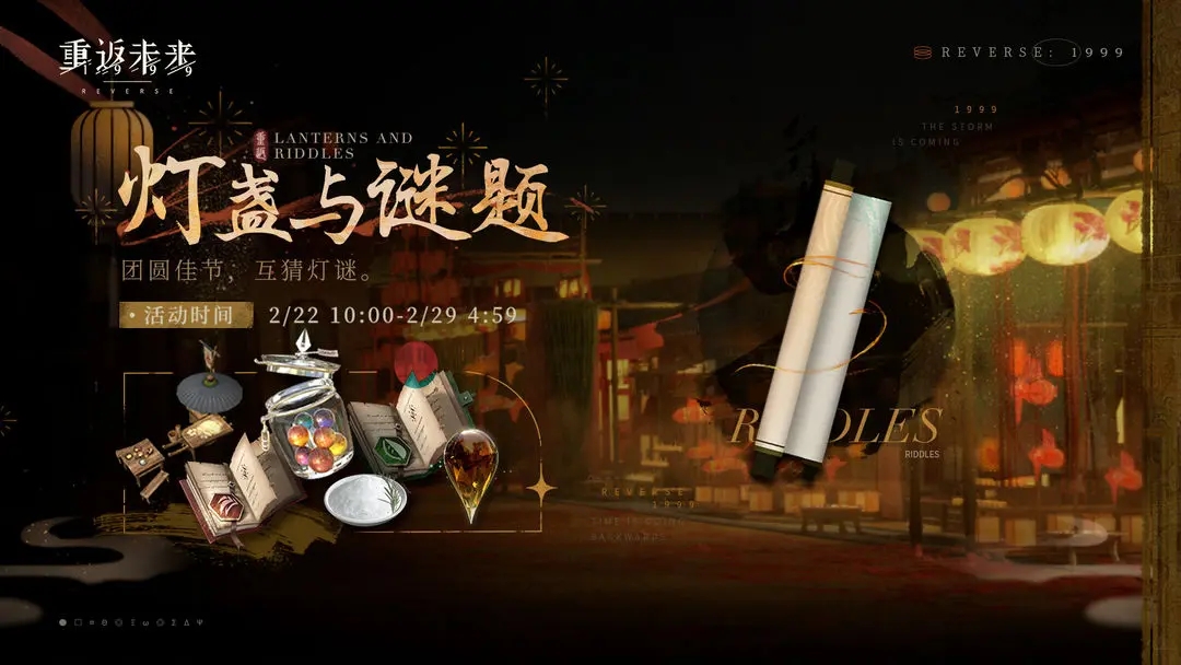 重返未来1999灯盏与谜题答案是什么