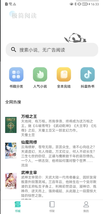 极简小说app下载-极简小说阅读器下载v1.0.0