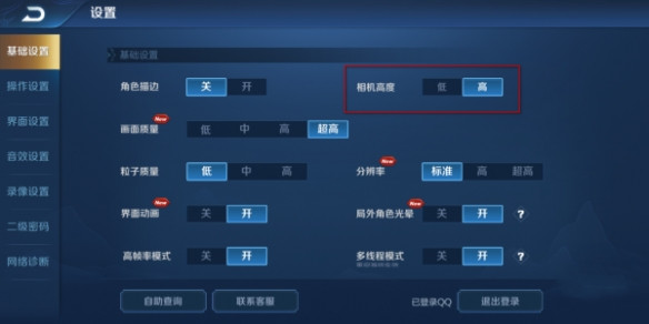 王者荣耀视野高度怎么设置-王者荣耀视野高度调整方法