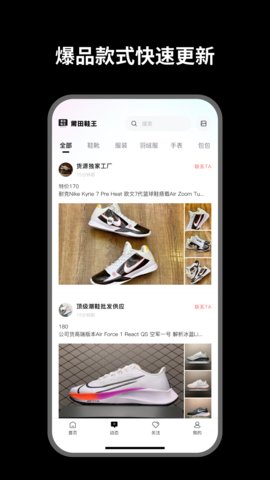 莆田鞋王app下载-莆田鞋王app最新版下载v1.0.1