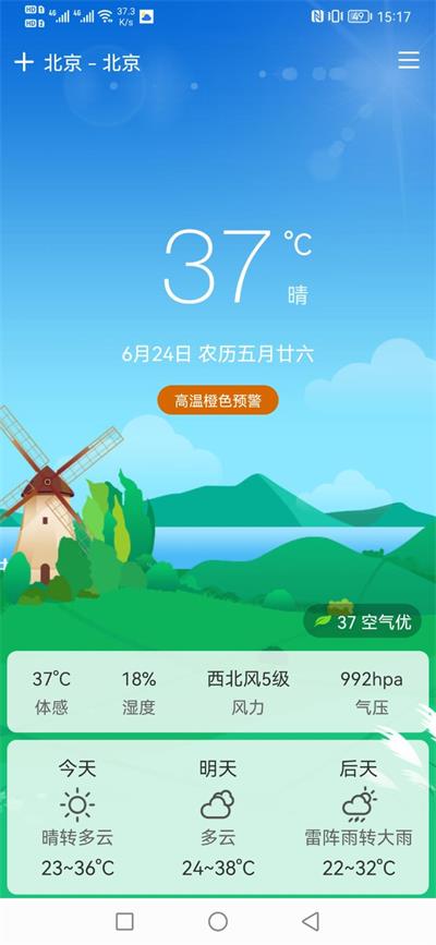 鼎鼎天气app下载-鼎鼎天气app最新版下载v1.0.1