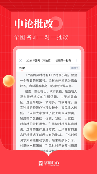 华图网校app下载-华图网校手机版下载v7.3.440