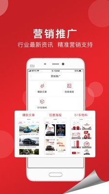 51车商家版app下载-51车商家版app最新版下载v2.8.4