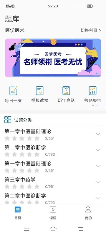 圆梦医考app下载-圆梦医考最新版下载v1.0.12