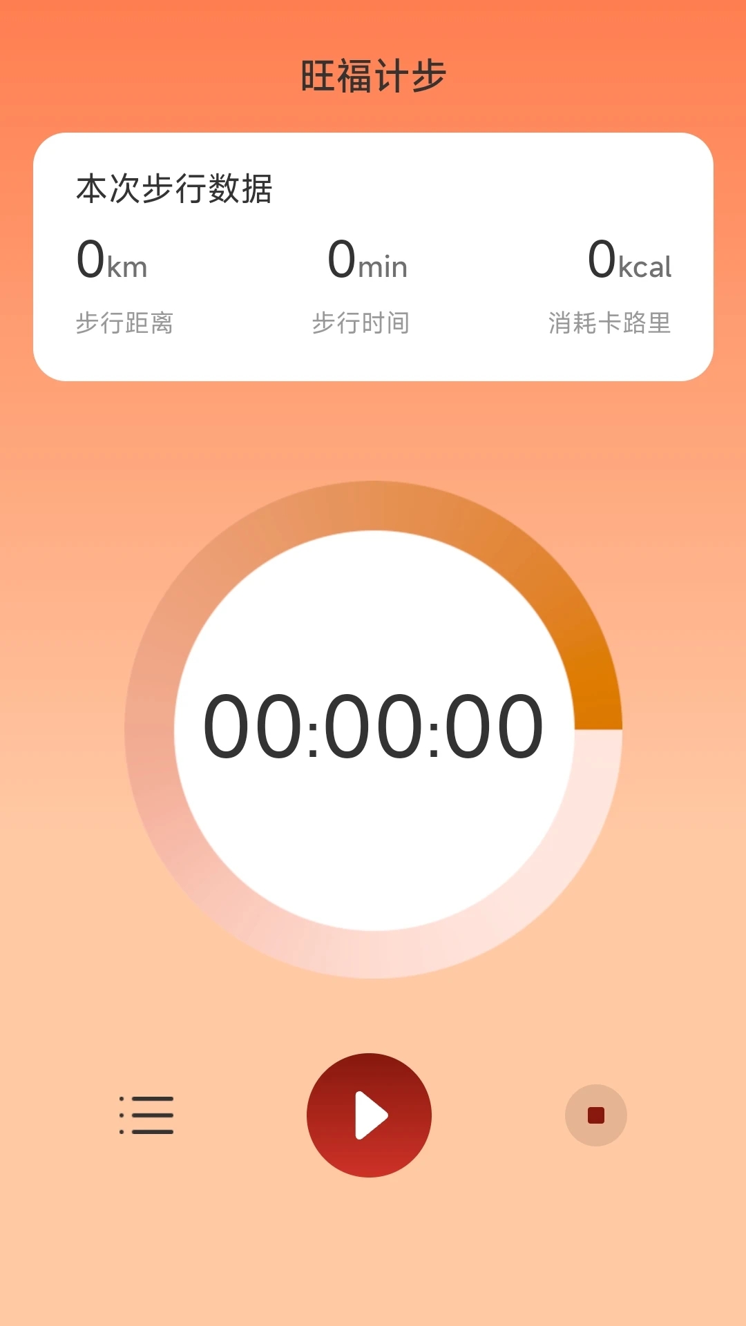 旺财计步app下载-旺财计步app安卓版下载v2.0.1