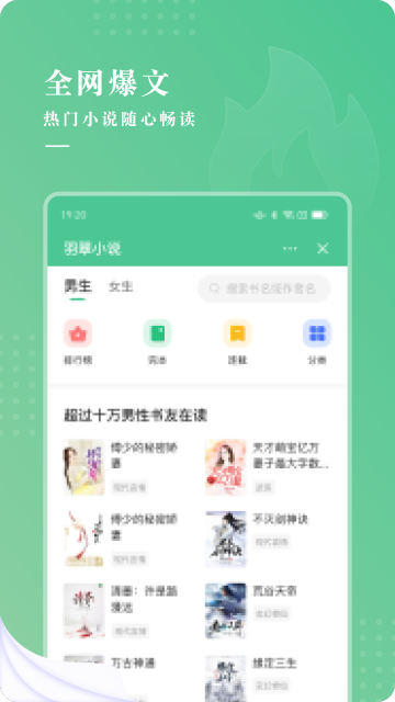 羽翠小说app下载-羽翠小说app安卓版免费下载v1.0.0