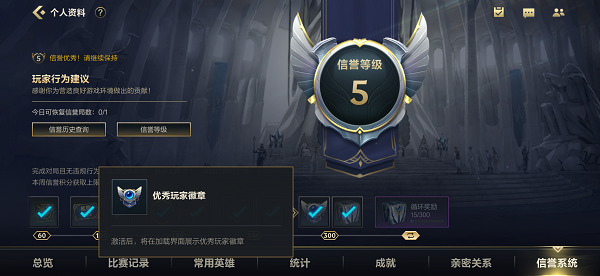 英雄联盟手游优秀玩家徽章怎么获得