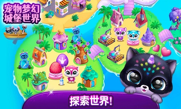 宠物梦幻城堡世界手游下载-宠物梦幻城堡世界安卓版下载v1.4