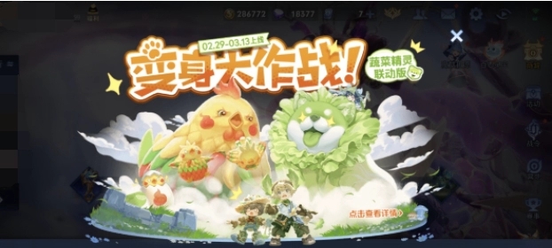 王者荣耀变身大作战白菜狗的技能是什么