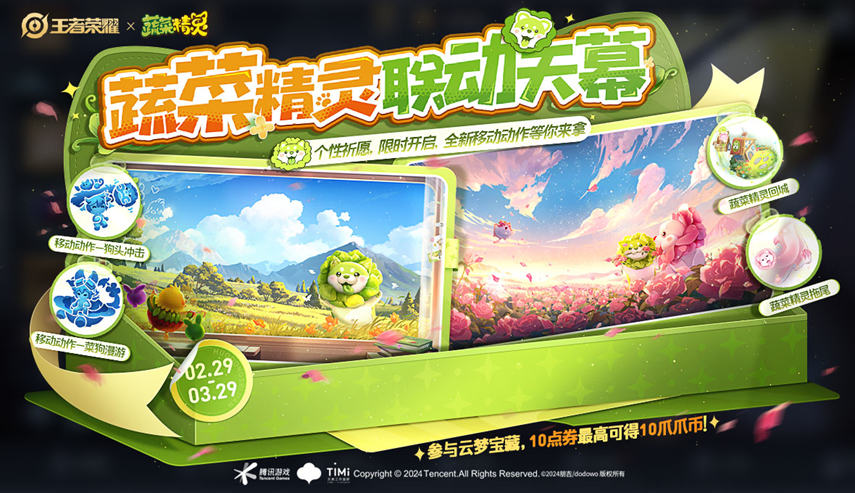 王者荣耀菜狗天幕怎么获得