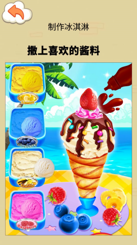冰淇淋制作模拟器游戏下载-冰淇淋制作模拟器游戏安卓版下载v1.0