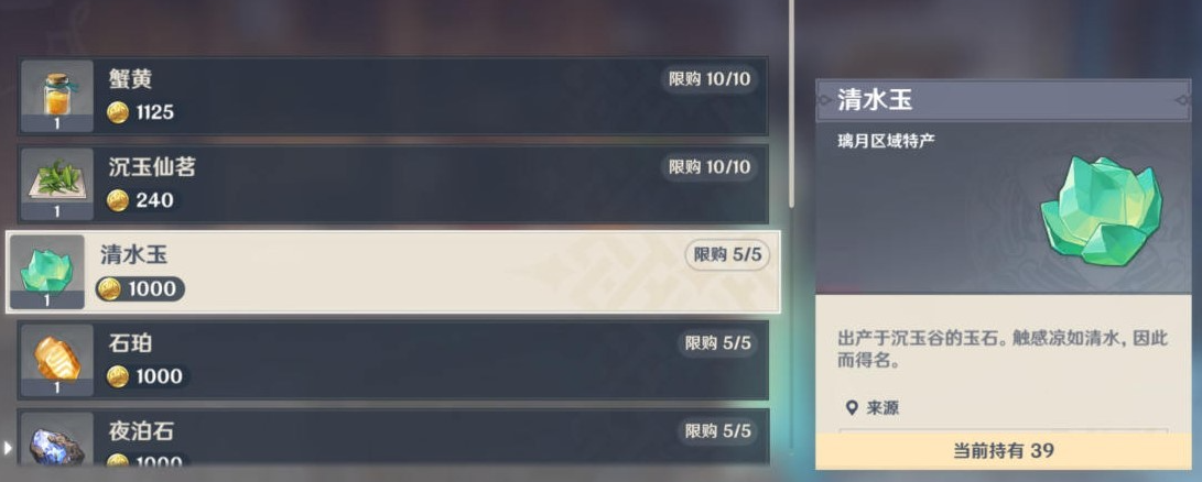 原神清水玉采集路线是什么