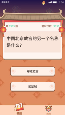 答题大玩家