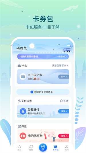 三明交运app下载-三明交运安卓版下载v1.4.3