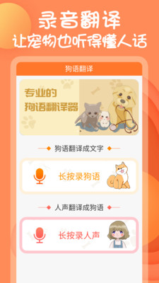 动物语言翻译器