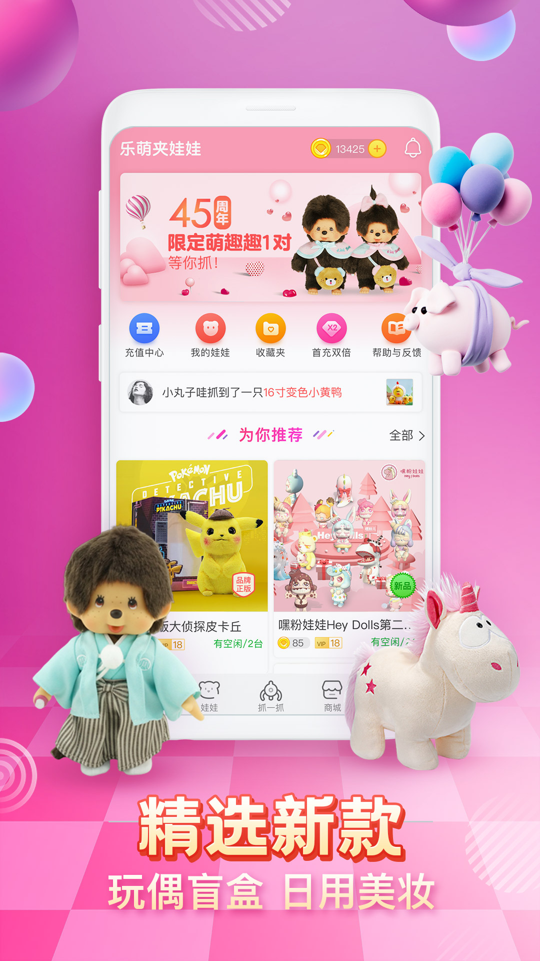 乐萌抓娃娃