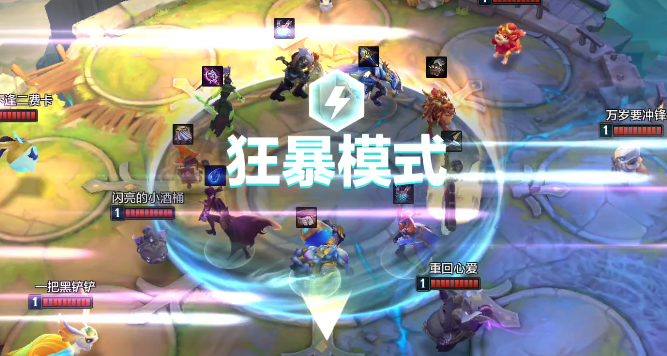 金铲铲之战狂暴模式怎么玩-金铲铲之战狂暴模式玩法介绍