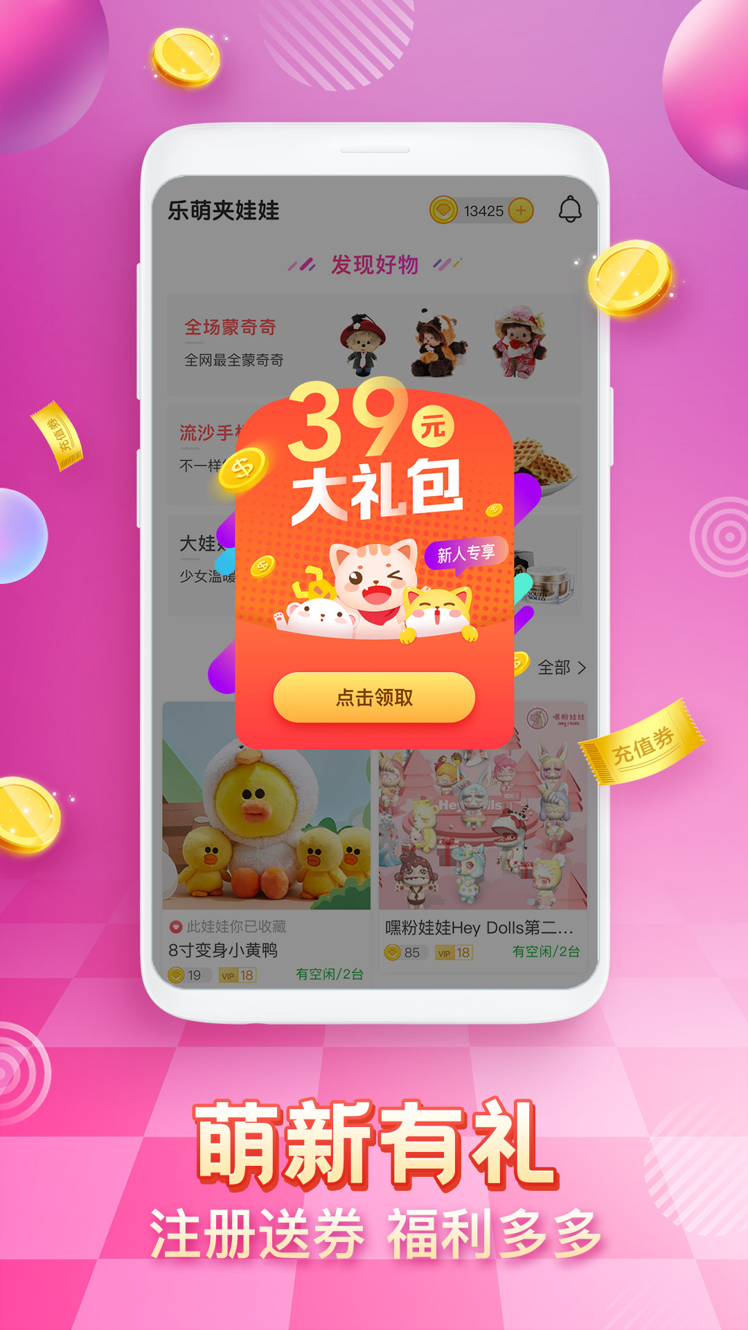 乐萌抓娃娃