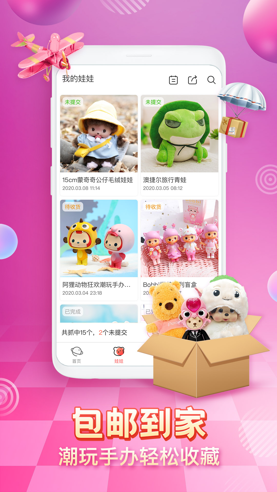 乐萌抓娃娃
