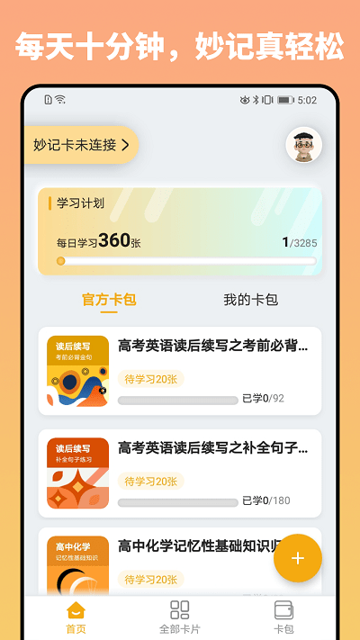 妙记app下载-妙记app手机版下载v1.11.0