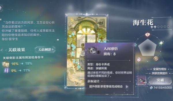 世界之外感知怎么升级-世界之外感知升级的方法