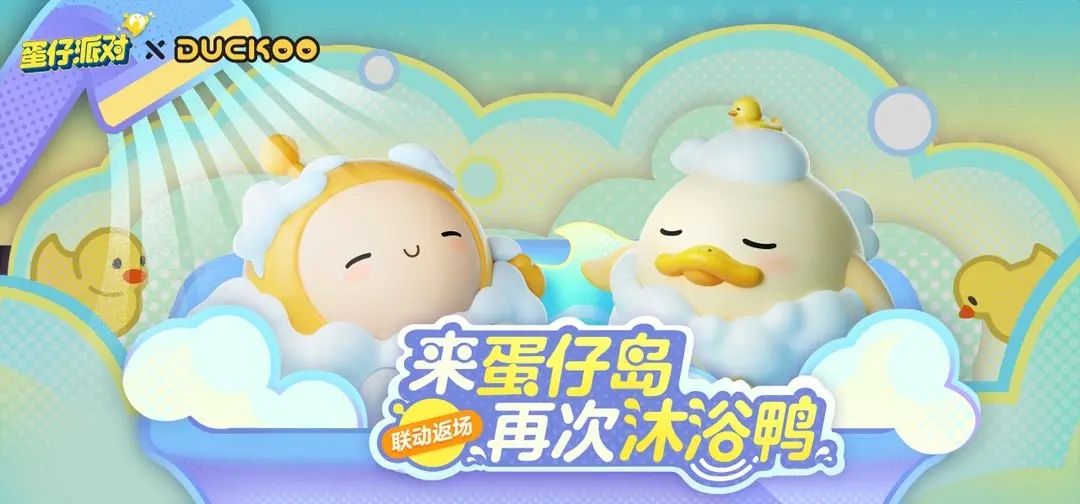 蛋仔派对duckoo联动皮肤价格是多少