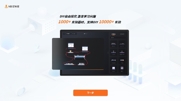 NB实验室APP下载-nb实验室免费版下载v1.6.0