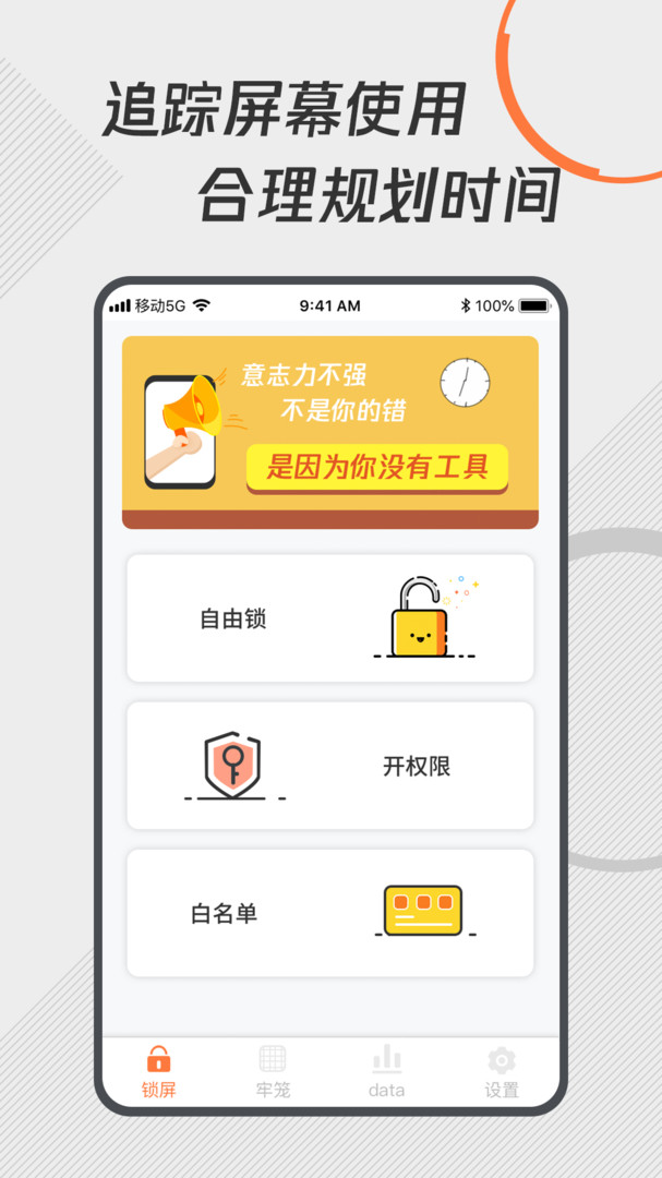 自律控时锁机APP下载-自律控时锁机app手机下载v1.1.2 自律控时锁机APP下载-自律控时锁机app手机下载v1.1.2